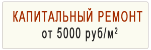 капитальный капитальный